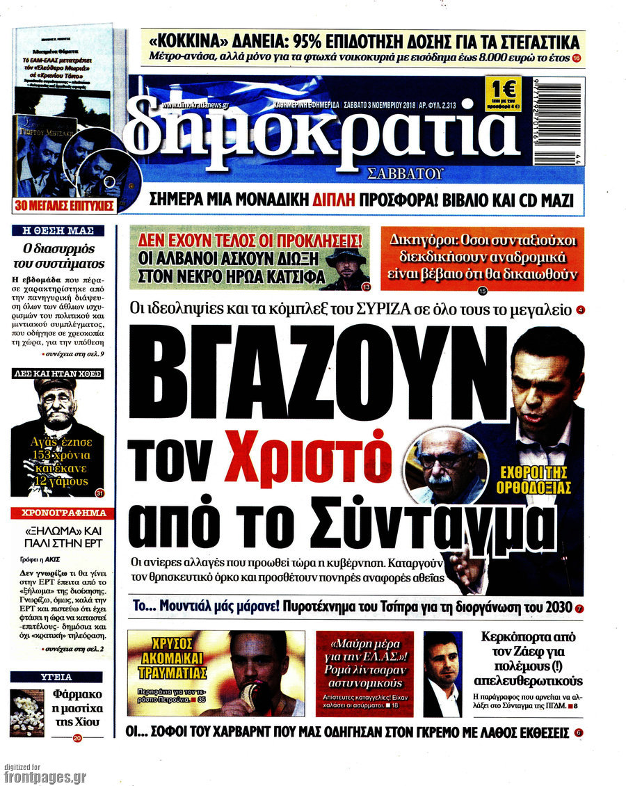 Δημοκρατία