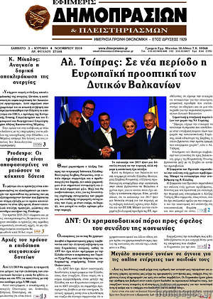 Πρωτοσέλιδο Εφημερίς Δημοπρασιών