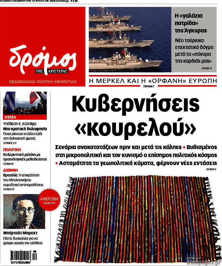 Δρόμος της Αριστεράς