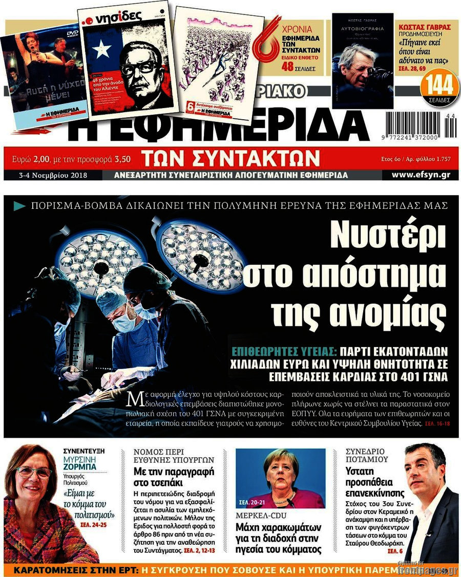 Η εφημερίδα των συντακτών