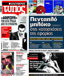 Πενταπλό μπλόκο στις κατασχέσεις της εφορίας