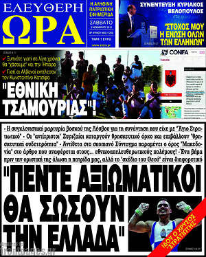 Πρωτοσέλιδο εφημερίδας Ελεύθερη ώρα - protoselida
