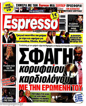 Πρωτοσέλιδο εφημερίδας Espresso - protoselida