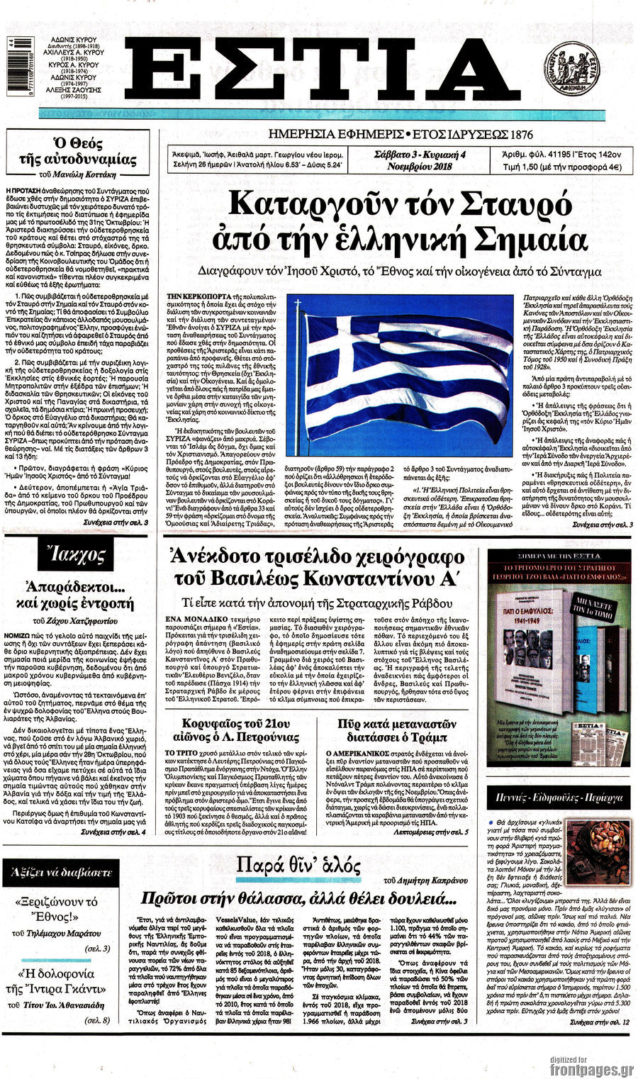 Εστία