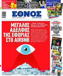Μεγάλος αδελφός της εφορίας στο Airbnb