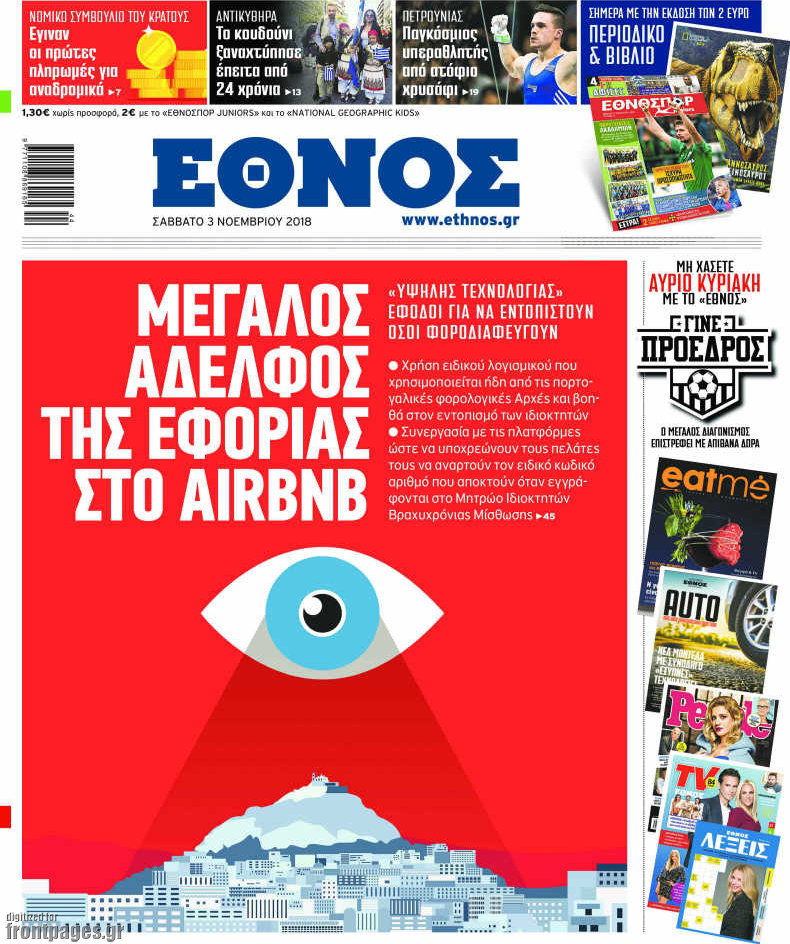 Έθνος