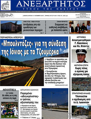 Πρωτοσέλιδο Ανεξάρτητος