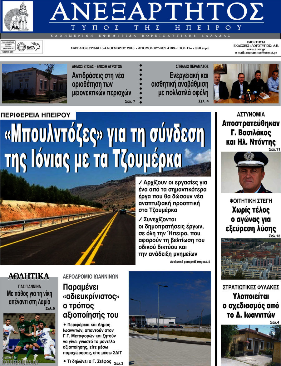Ανεξάρτητος