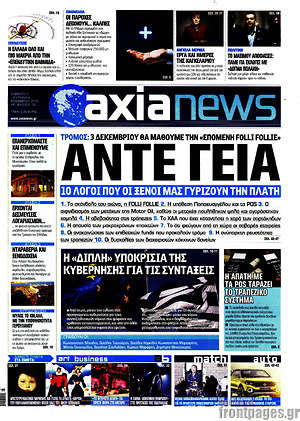 Πρωτοσέλιδο Η Αξία