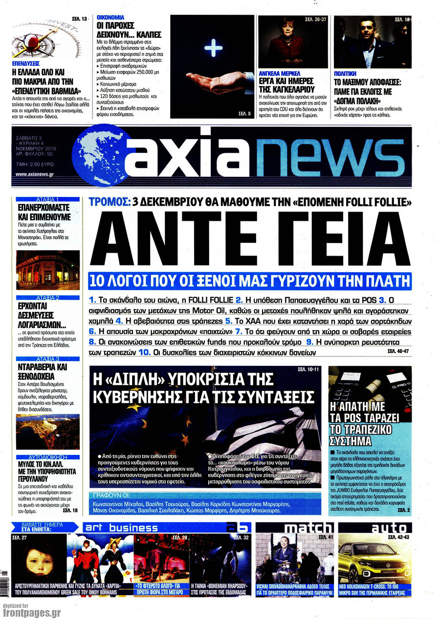 Η Αξία