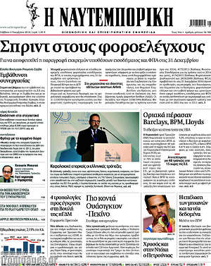 Η Ναυτεμπορική: Σπριντ στους φοροελέγχους