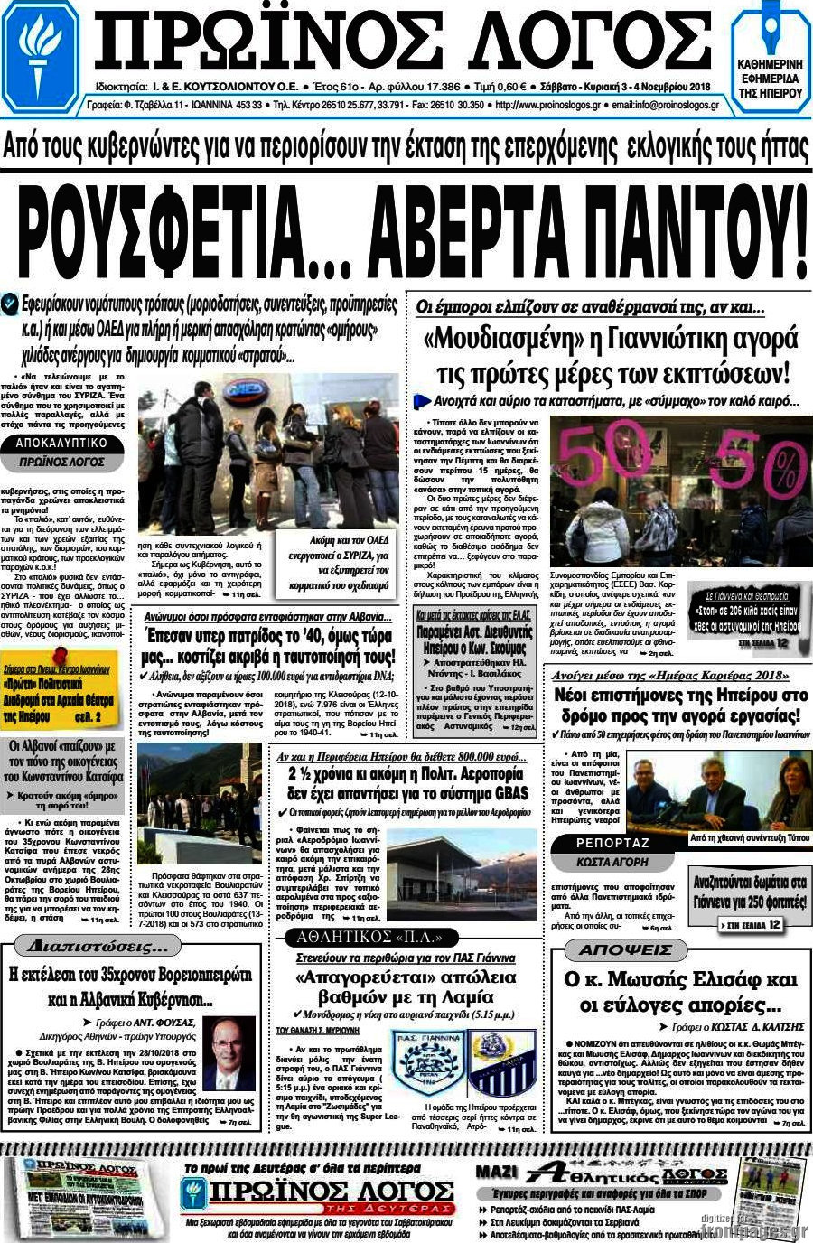 Πρωινός Λόγος