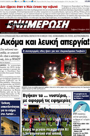 Πρωτοσέλιδο Ενημέρωση