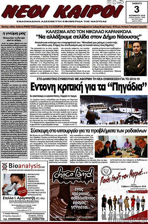 Πρωτοσέλιδο Νέοι καιροί