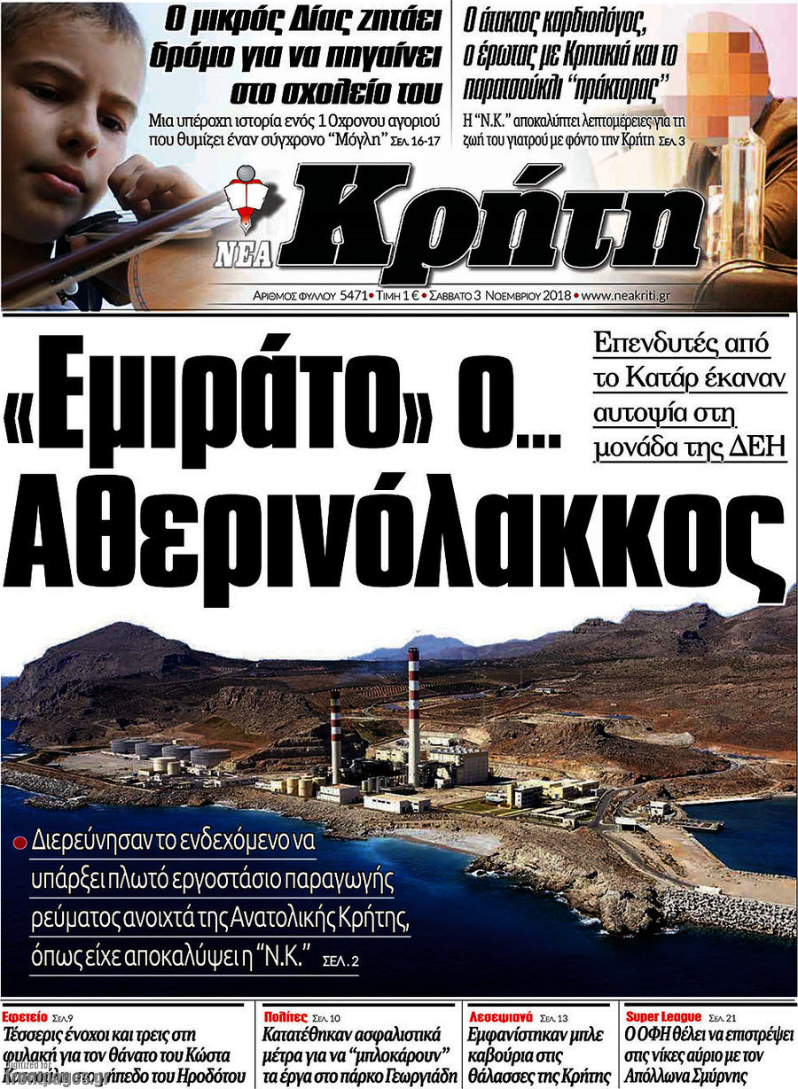Νέα Κρήτη