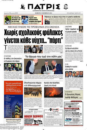 Πρωτοσέλιδο Πατρίς