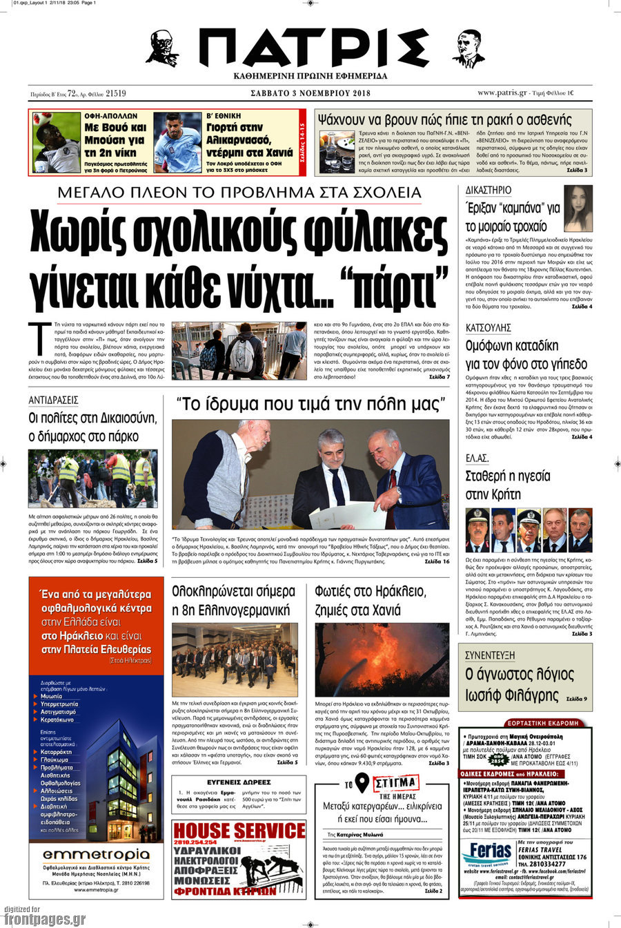 Πατρίς