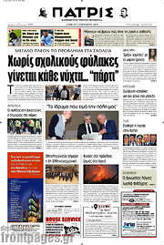 /Πατρίς
