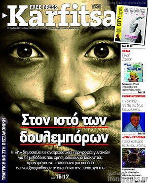 Πρωτοσέλιδο εφημερίδας Karfitsa - protoselida