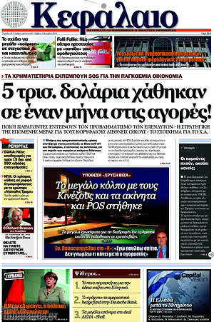 Πρωτοσέλιδο Κεφάλαιο