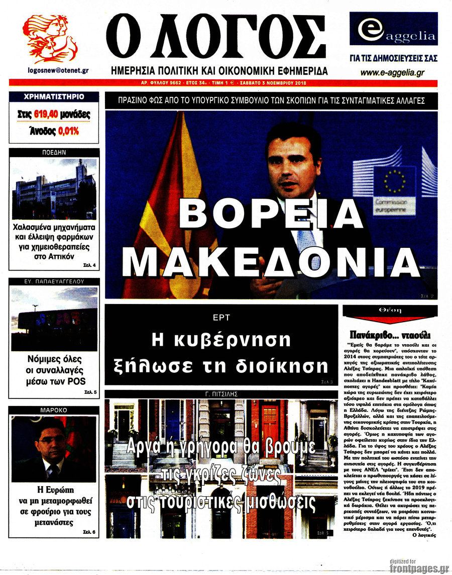 Ο Λόγος