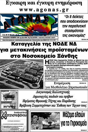 Πρωτοσέλιδο Αγώνας
