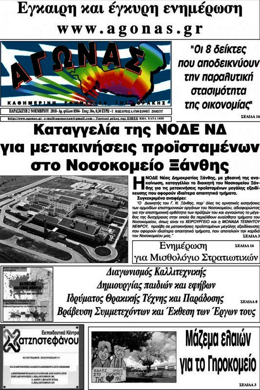 Αγώνας
