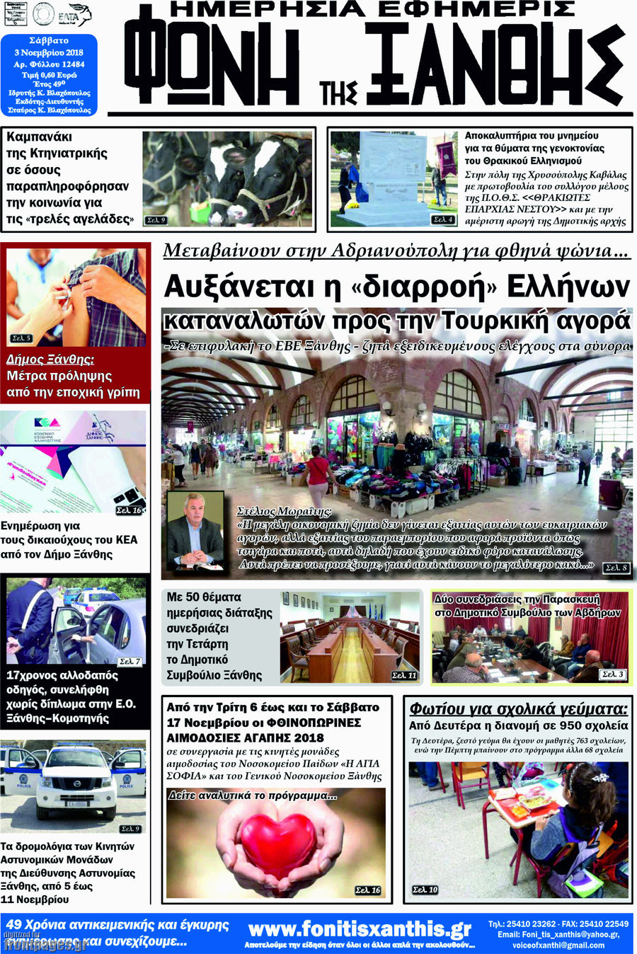 Φωνή της Ξάνθης