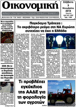 Πρωτοσέλιδο Οικονομική