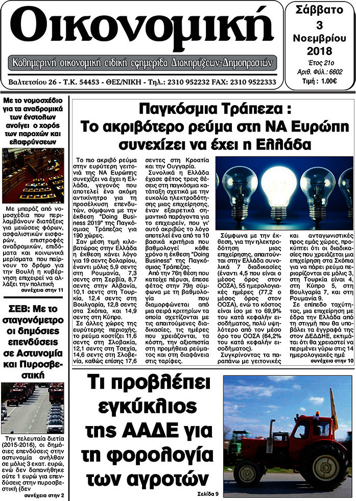 Οικονομική