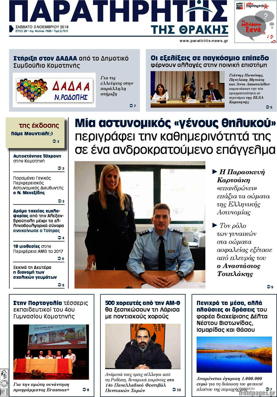 Παρατηρητής