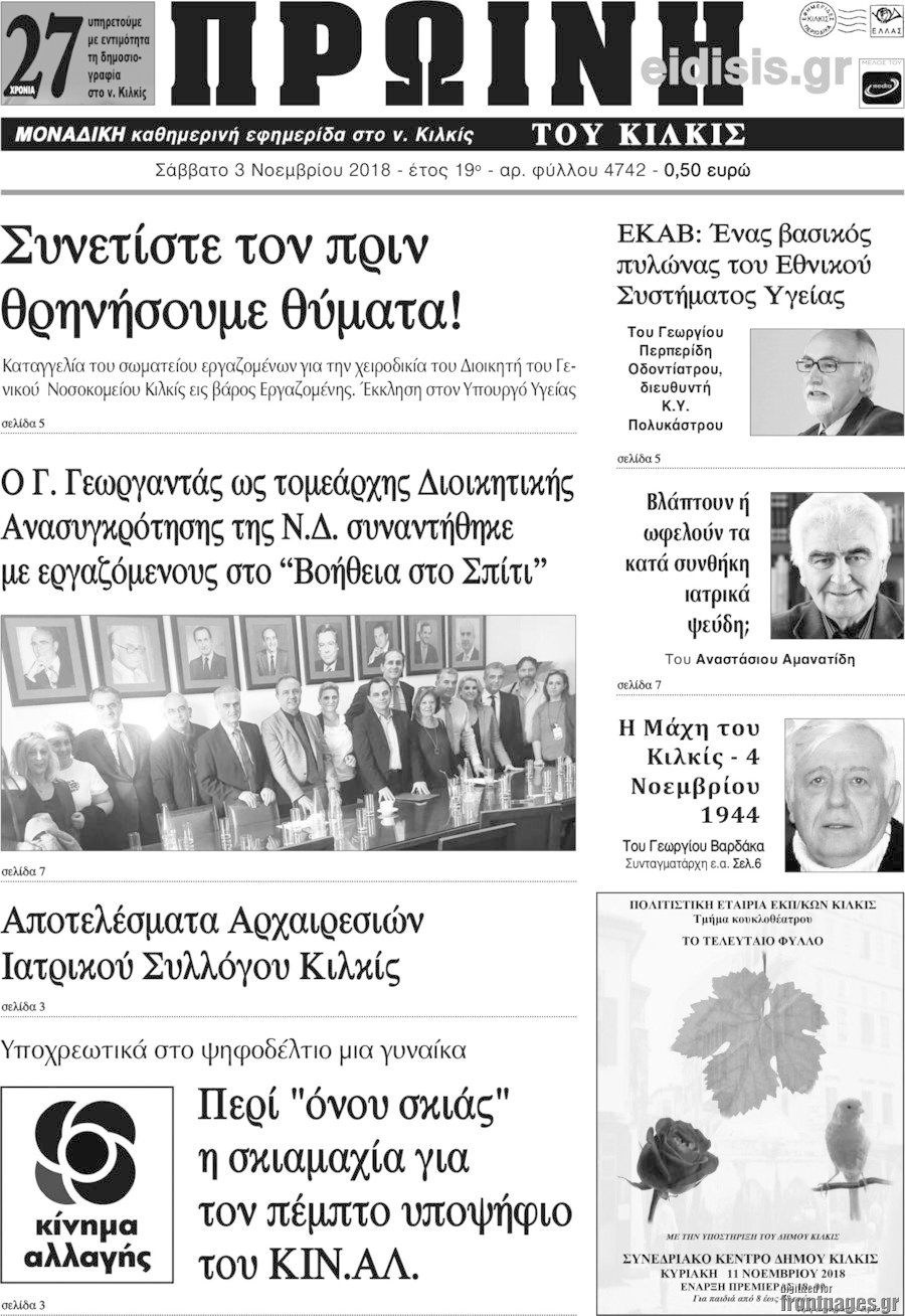 Πρωινή του Κιλκίς