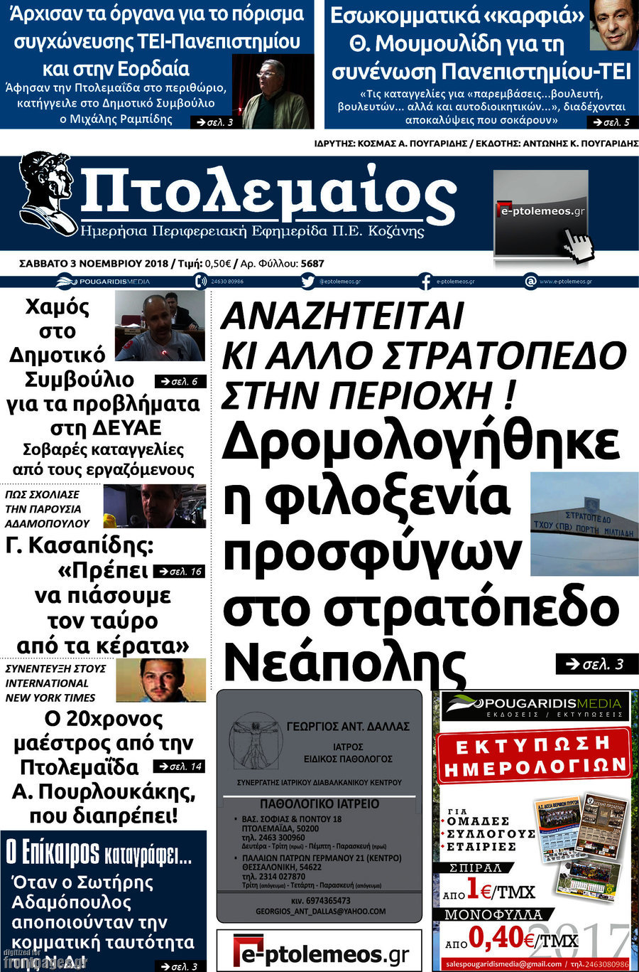 Πτολεμαίος