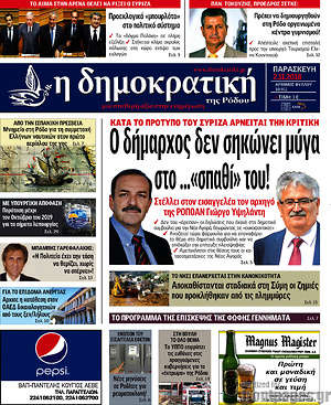 Πρωτοσέλιδο Δημοκρατική Ρόδου