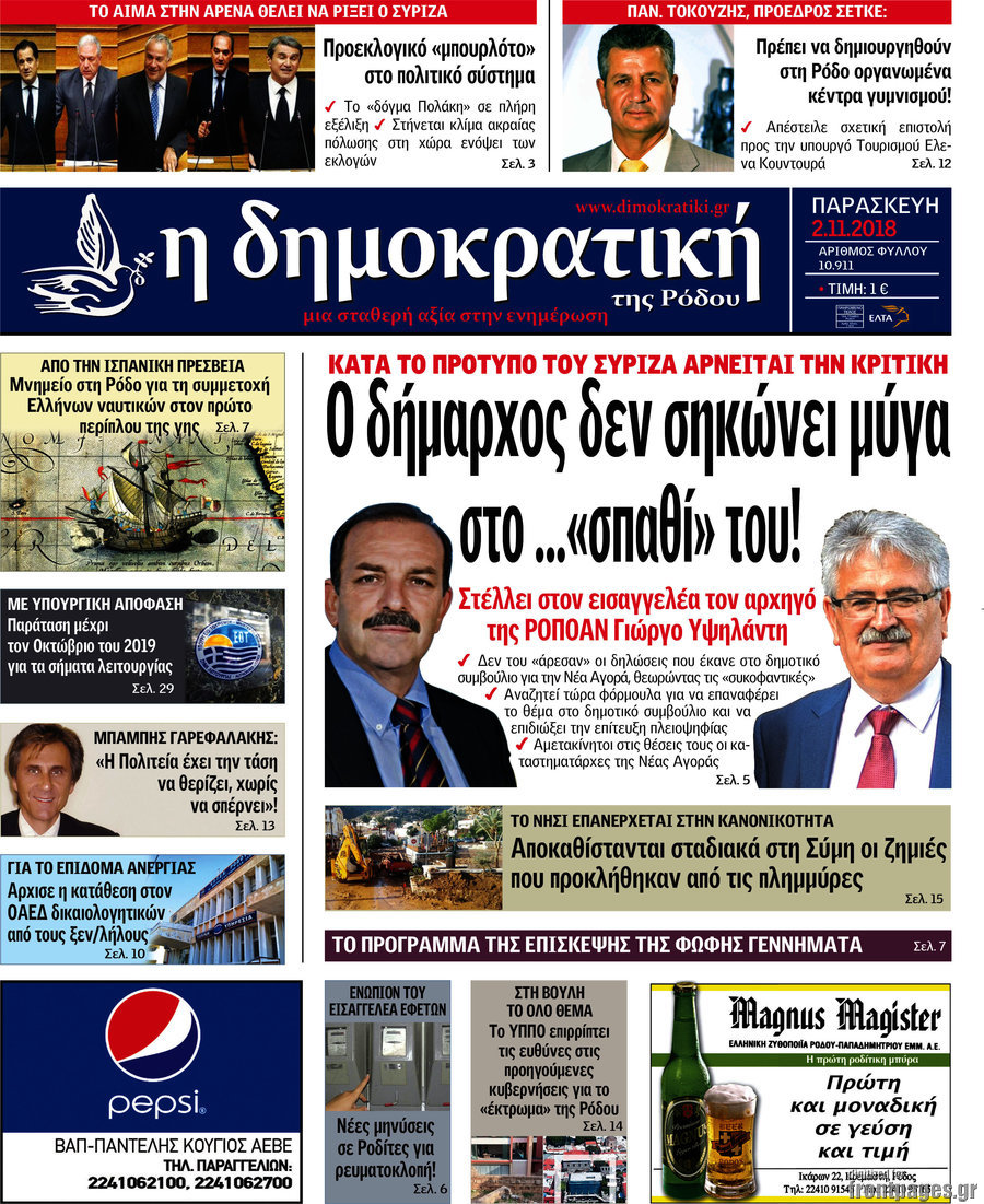 Δημοκρατική Ρόδου