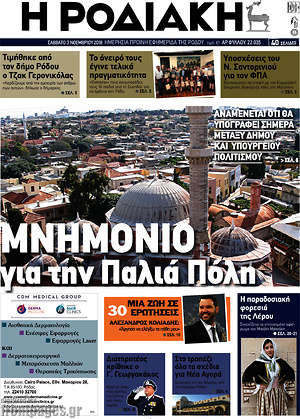Πρωτοσέλιδο Η Ροδιακή