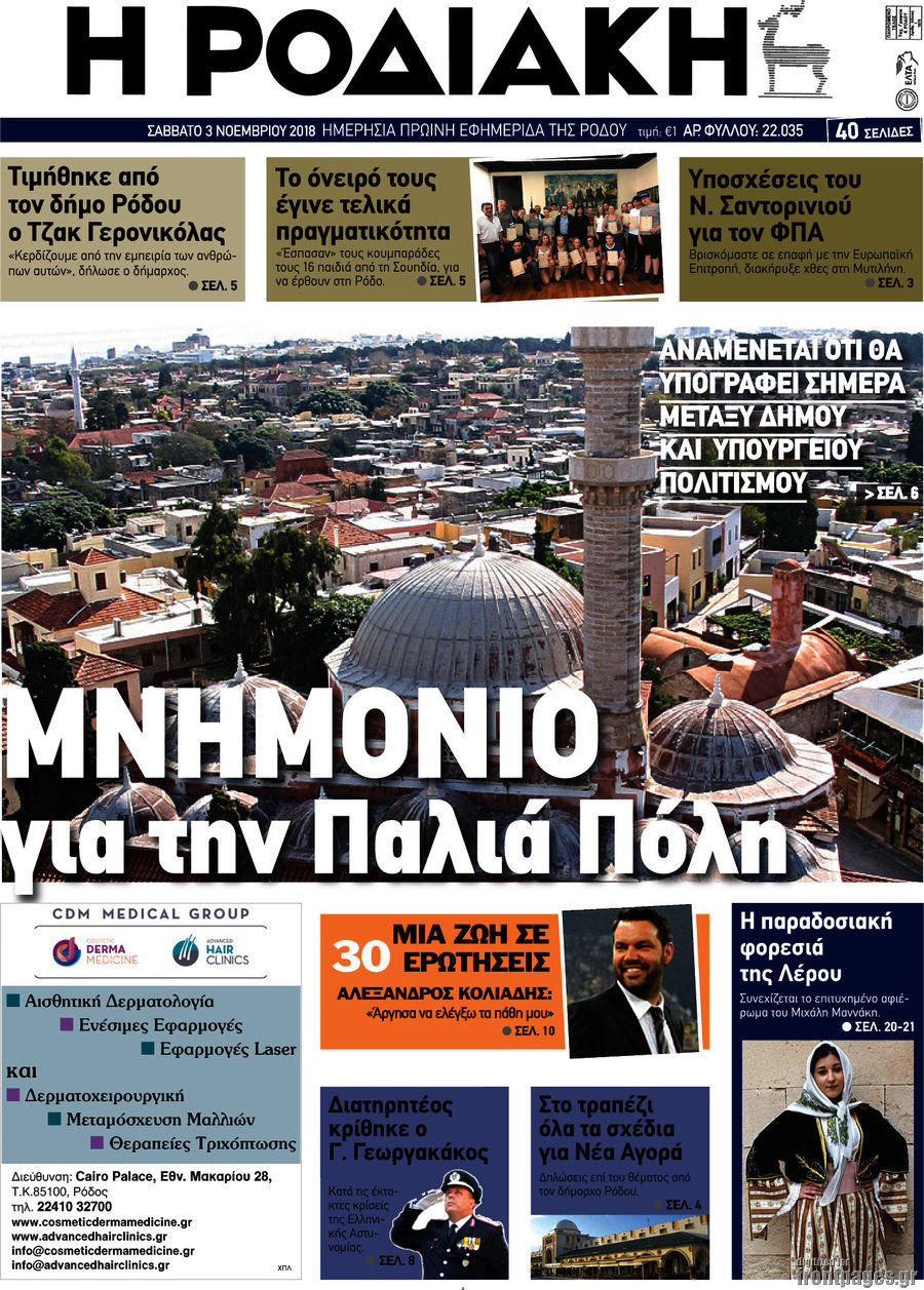Η Ροδιακή