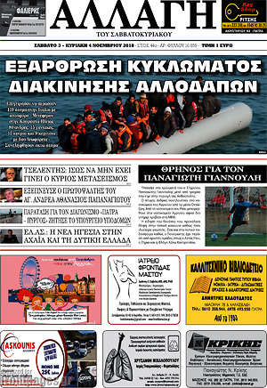 Πρωτοσέλιδο Αλλαγή