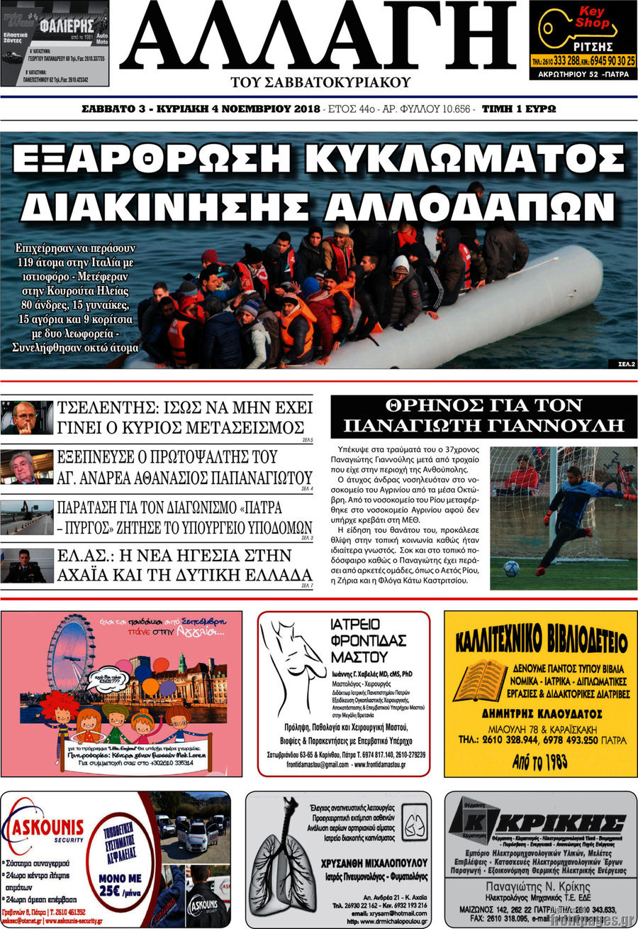 Αλλαγή