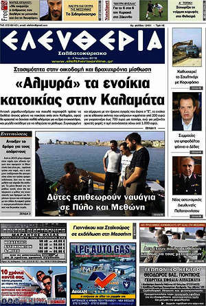 Πρωτοσέλιδο Ελευθερία