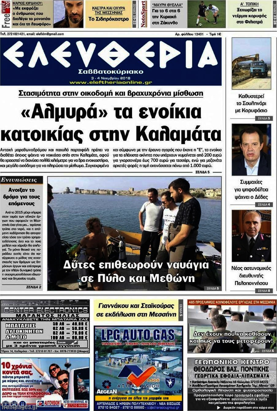 Ελευθερία