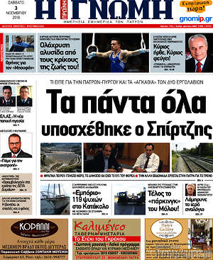 Πρωτοσέλιδο Η Γνώμη