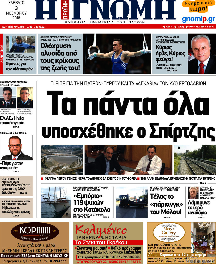 Η Γνώμη