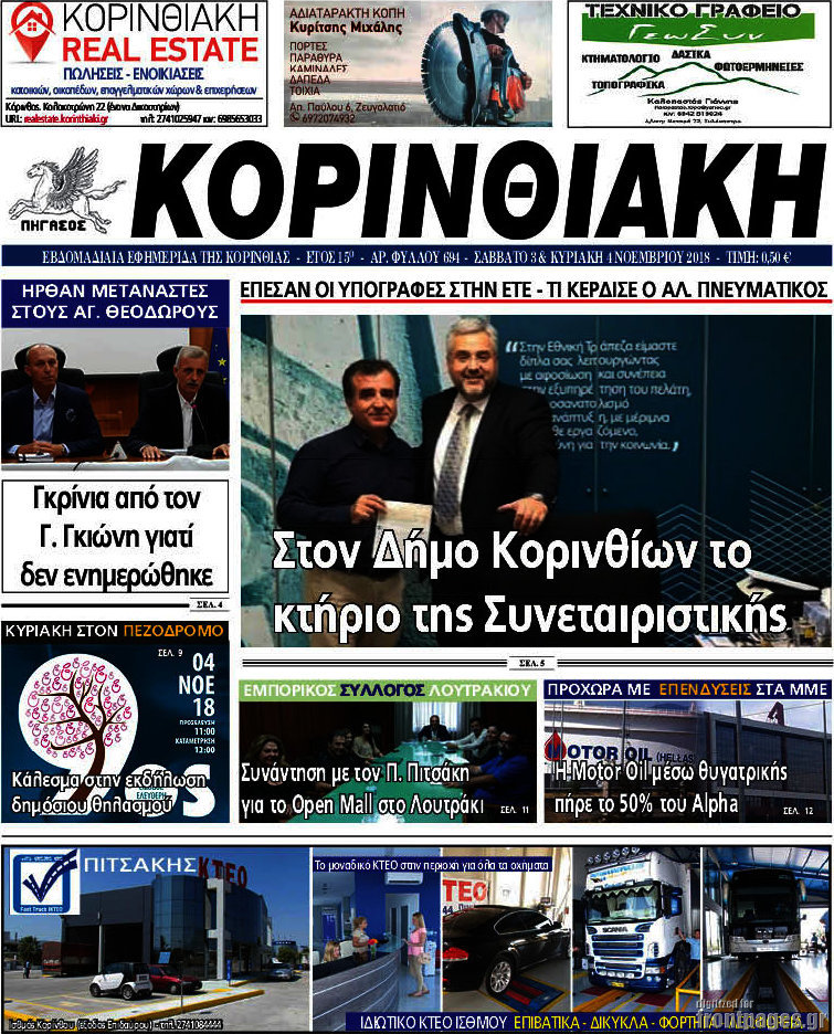 Κορινθιακή