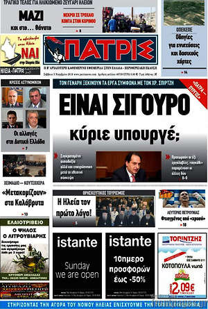 Πρωτοσέλιδο Πατρίς