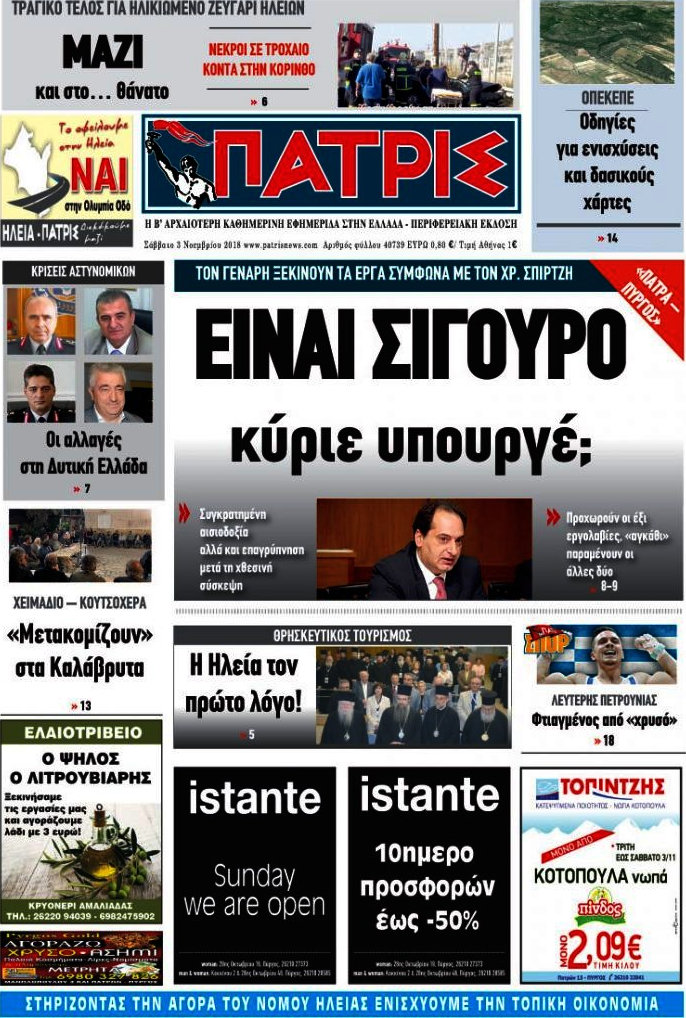 Πατρίς