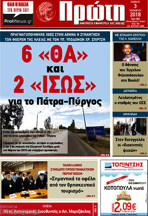 Πρωτοσέλιδο Πρώτη