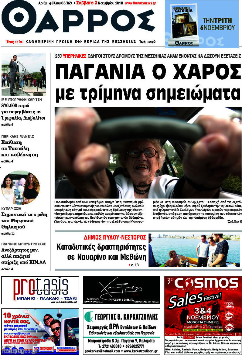 Θάρρος