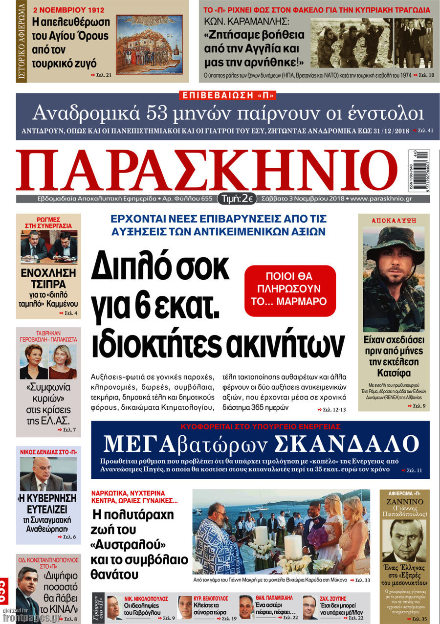 Παρασκήνιο