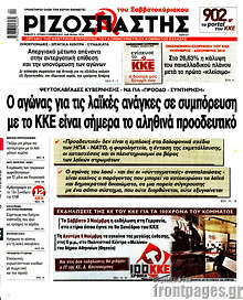 Ο αγώνας για τις λαϊκές ανάγκες σε συμπόρευση με το ΚΚΕ είναι σήμερα το αληθινά προοδευτικό